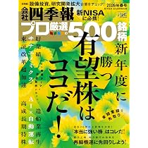 会社四季報 2026年2集・春号 | 東洋経済新報社 |本 | 通販 | Amazon